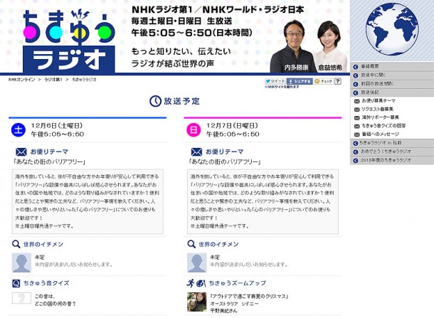 NHKラジオ「ちきゅうラジオ」に出演します！